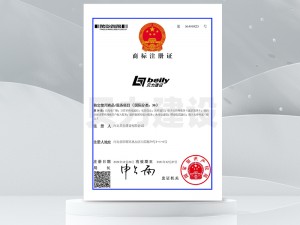 贝力建设商标证书